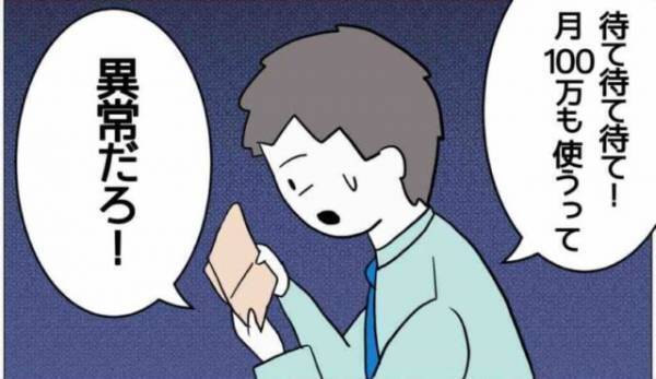 妻「指輪は1カラット以上ね」夫「え…？」高級品に目がない妻…。さらに”通帳”を見て「100万円も消えてる！？」→妻の行動にゾッ…