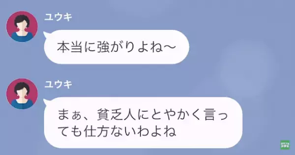 義母「貧乏な嫁とは価値観が合わない（笑）」夫「…は？」次の瞬間⇒夫が放った【嫁の事実】に…義母「え？」