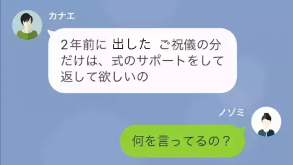 友人「結婚式、絶対来て」私「臨月だから行けない」しかし後日…⇒”予想外の連絡”に…私「…何を言ってるの？」