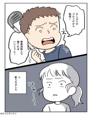 高熱で苦しむ息子。夫に車で連れていってもらおうとするが…夫「久しぶりのゴルフだから無理」とまさかの拒否！？⇒さらに『冷たすぎる一言』に唖然