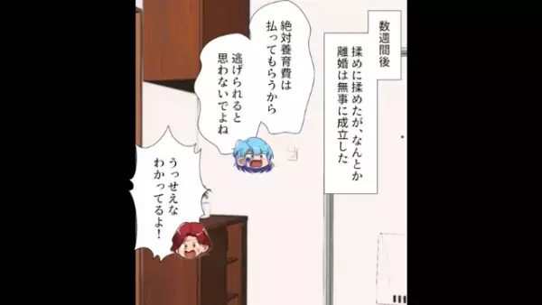 浮気夫「俺は結婚”してやった”んだ！慰謝料は払わない！」妻「…は？」だが次の瞬間…⇒夫は【地獄】を見ることに！？