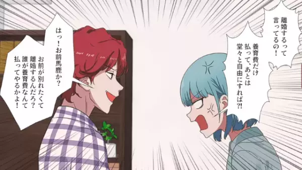 浮気夫「俺は結婚”してやった”んだ！慰謝料は払わない！」妻「…は？」だが次の瞬間…⇒夫は【地獄】を見ることに！？