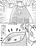 義両親から届いた30kgの米の仕送り。中身を見ると…→”入っていたモノ”に驚き！？