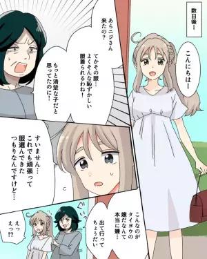 義母「よくそんな恥ずかしい服着られるわね！」渡したい物があると聞いて義実家に行くも、嫁の服装を見て門前払い！？義母からの”嫌がらせ”に困惑…