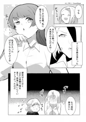 「それ先輩がやったほうが早いですよ」先輩に頼りきりで仕事をしていた結果→仕事が一切進まない事態に…！？上から目線な女の末路にスカッと！！