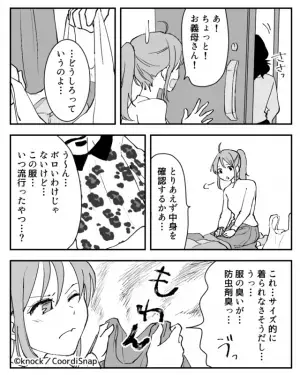 義母「このお洋服あげるわ～お礼はいいからね！」突然渡された”パンパンの袋”…中を確認した結果→嫁「ゴミを押しつけただけじゃない！」