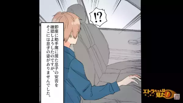 渋滞中…背後から衝撃が！？助手席にいたはずの”息子の姿”がなく…⇒次の瞬間”最悪の事態”に…父「誰か！助けてください！」