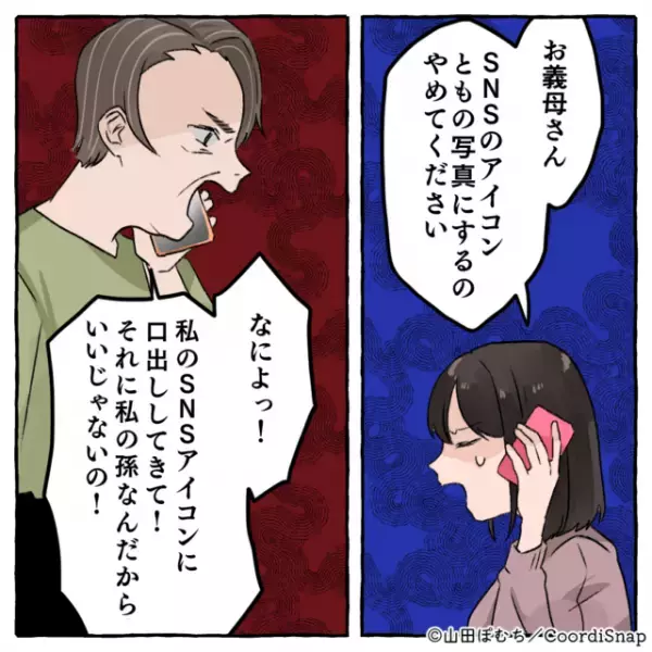 嫁「げっ…」義母が”息子の写真”をSNSに無断使用。注意するも…義母「私の孫だからいいじゃない」→”話を聞かない”義母にイラッ