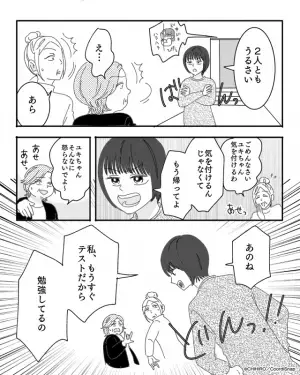 家の前で『義母たちが大声』で立ち話！？注意しても変わらず困っていると…→娘の”一喝”で義母たちを撃退！