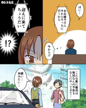 妊娠中…義母「今から迎えに来て」私「！？」こき使って“文句”まで言う義母に唖然…