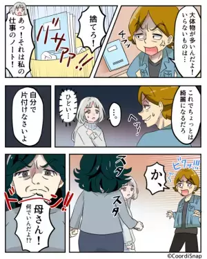 夫『いらないものは捨てろ！』と妻の物を捨てる”自己中心的”な夫…→その様子を見ていた義母が夫を”一喝”！