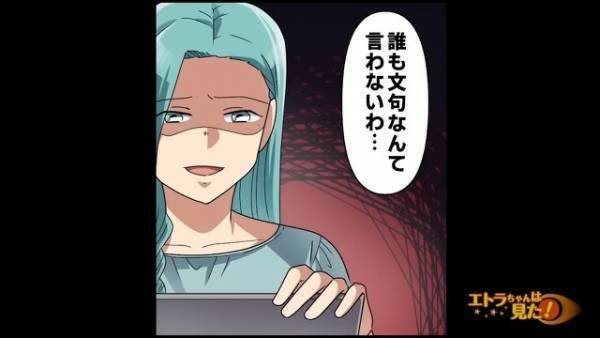 夫「次の連休、母さんたち来るから」妻「わかったわ…」妻に押しつけるが…⇒当日、妻が笑顔で【言い放ったコト】に…夫「はぁ！？」