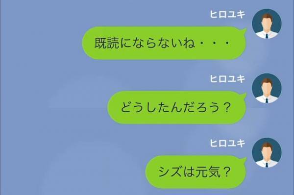 夫の入院中『既読』がつかない妻。すると…「何をのんきなことを！！」義父からの『怒りLINE』で事の重大さを痛感する！？