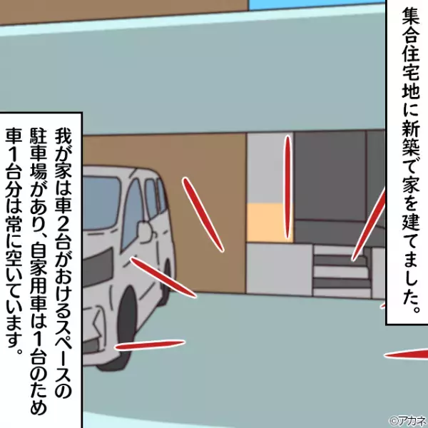 隣人「駐車場貸してください」私「それは無理です…」→数日後…隣人がとった”強行突破作戦”に開いた口が塞がらない！！