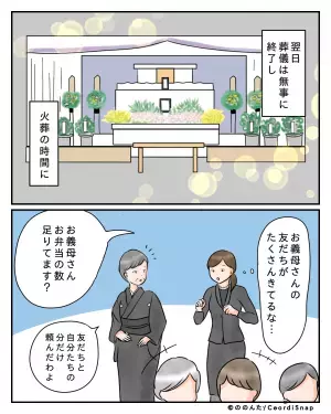 義祖母の葬儀で『嫁の両親の弁当”だけ”』準備されていなかった！？→義母の”一言”に言葉が出ない…