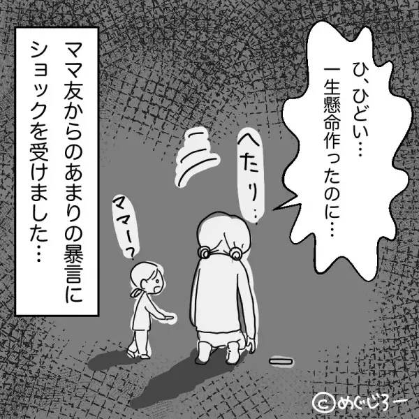 ママ友「コンビニ弁当のほうがマシ」→ママ友と”弁当を持参”してピクニックへ。ママ友が投稿した”SNSの内容”に落胆…！？