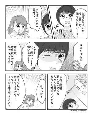 【vol.15】【娘が料理中ケガ】食事の準備中、タクシーを呼ぶ事態に！？そこで放った”お門違いな”義母の発言に一同絶句。