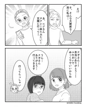 【vol.15】【娘が料理中ケガ】食事の準備中、タクシーを呼ぶ事態に！？そこで放った”お門違いな”義母の発言に一同絶句。