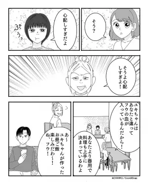 【vol.15】【娘が料理中ケガ】食事の準備中、タクシーを呼ぶ事態に！？そこで放った”お門違いな”義母の発言に一同絶句。