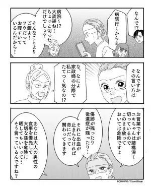 【vol.15】【娘が料理中ケガ】食事の準備中、タクシーを呼ぶ事態に！？そこで放った”お門違いな”義母の発言に一同絶句。
