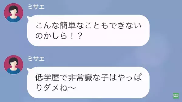 義母「低学歴な嫁はダメね（笑）」嫁「すみません…」だがその後…⇒嫁の明かした“衝撃事実”が原因で警察沙汰に！？