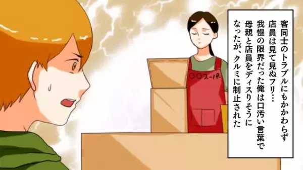 スーパーの会計で…迷惑客が『割り込んで突撃』！？次の瞬間⇒様子を見ていた【店員の態度】に衝撃！