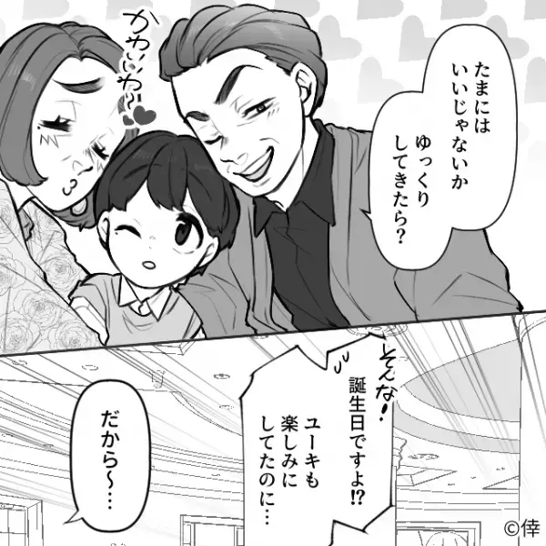 息子の誕生日当日…レストランに義両親が！？「どうして…？」→”意地悪義母”の【衝撃発言】にイラッ…