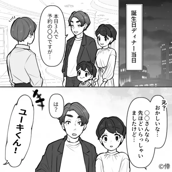 息子の誕生日当日…レストランに義両親が！？「どうして…？」→”意地悪義母”の【衝撃発言】にイラッ…