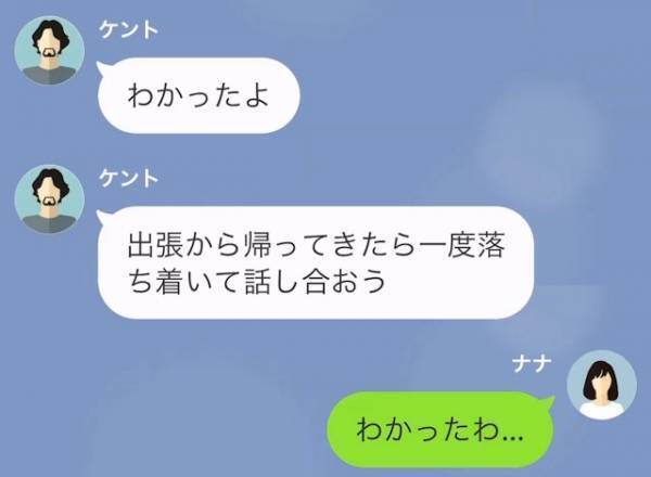 出張最終日の妻「今何してるの？」夫「子ども寝かしつけてた」⇒「嘘だよね？」この『質問』は妻の罠だった！？