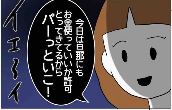 ファミレスの店員「カードの“限度額”を超えてます」夫「“300万”もあるのに…？」直後【恐ろしいワケ】が明らかに！？