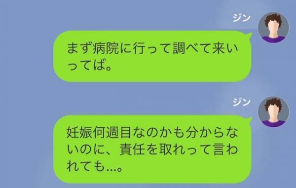 『責任取ってよ！』2か月前に別れた彼女が…”妊娠”！？「そんなはずないのに…」⇒怪しい元カノに”罠”を張ると…【衝撃の事実】が判明！？