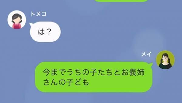 義姉の子どもの七五三で…義母「30万用意しなさい！」まさかの要求に唖然…！？→さらに高級料亭のお支払いまで！？