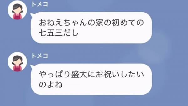 義姉の子どもの七五三で…義母「30万用意しなさい！」まさかの要求に唖然…！？→さらに高級料亭のお支払いまで！？