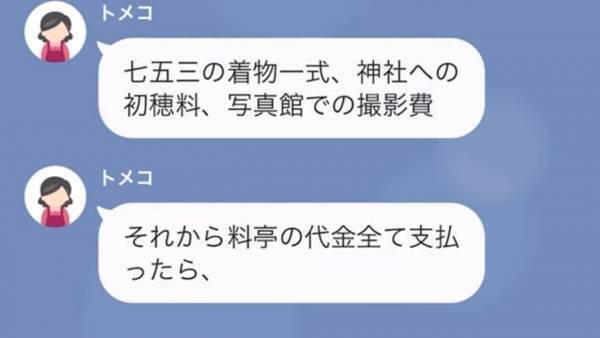義姉の子どもの七五三で…義母「30万用意しなさい！」まさかの要求に唖然…！？→さらに高級料亭のお支払いまで！？