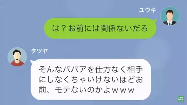 同僚「お前の嫁ババアじゃん」妻をバカにする同僚。だが⇒俺「お前…逮捕されるよ？」暴露した【衝撃の事実】に…同僚「へ？」