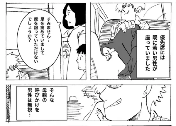 優先席に座る男性…「足を痛めていて、席を譲っていただけませんか？」松葉杖をつく怪我人をまさかの”ガン無視”！？→子どもの”素直な一言”で撃退！？