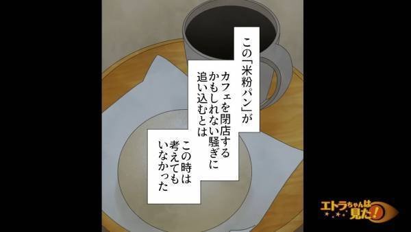 カフェで『小麦アレルギーの客』が倒れた！？しかし食べたのは“米粉100％パン”のはずだった…⇒数日後、判明した【客が倒れたワケ】にゾッ…
