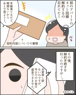 【総額6万円！？】通帳に記載された『5,000円』の引き落とし。その原因は…⇒「あとで見よ～」まさかの自分のミスだった！？