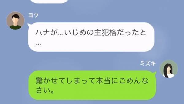 『結婚式の参列』を断ると…同級生「拒否権ないから♡」私を”おもちゃ扱い”していた同級生に報復した結果…