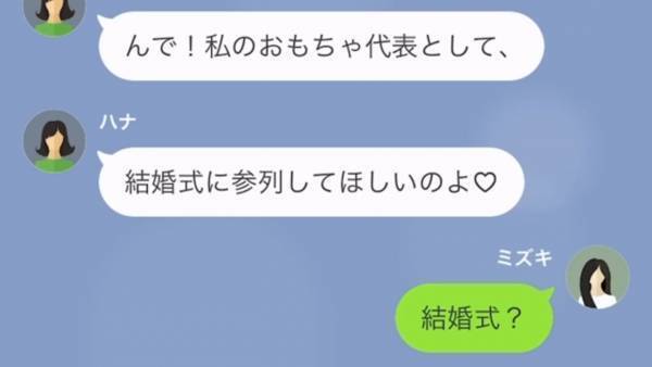 『結婚式の参列』を断ると…同級生「拒否権ないから♡」私を”おもちゃ扱い”していた同級生に“報復”した結果…