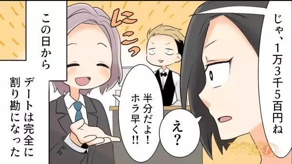 レストランで…店員「2万7千円になります」彼女「高っ！」会計金額に驚いていると…「ほら早く！」【耳を疑う一言】に唖然…