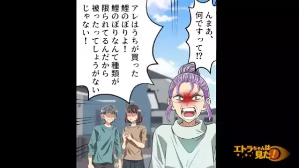 義両親が買った『15万の鯉のぼり』が盗まれた！？すると…義母「泳がせておきましょう♪」⇒【義母の妙案】で犯人に反撃！？