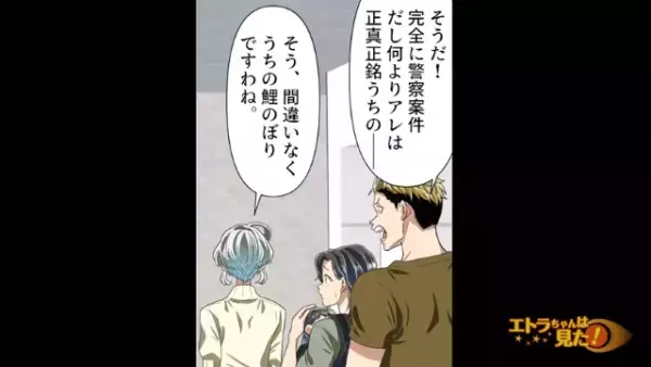 義両親が買った『15万の鯉のぼり』が盗まれた！？すると…義母「泳がせておきましょう♪」⇒【義母の妙案】で犯人に反撃！？