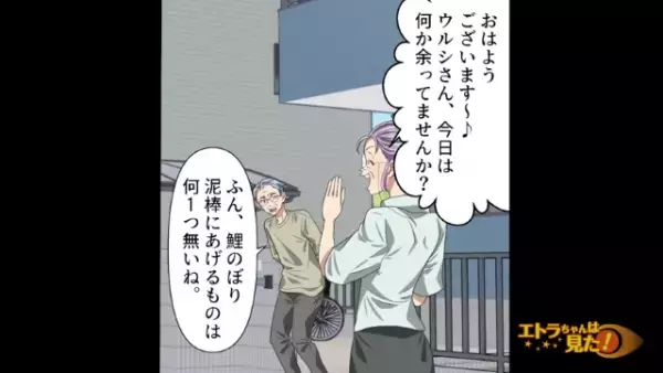 義両親が買った『15万の鯉のぼり』が盗まれた！？すると…義母「泳がせておきましょう♪」⇒【義母の妙案】で犯人に反撃！？