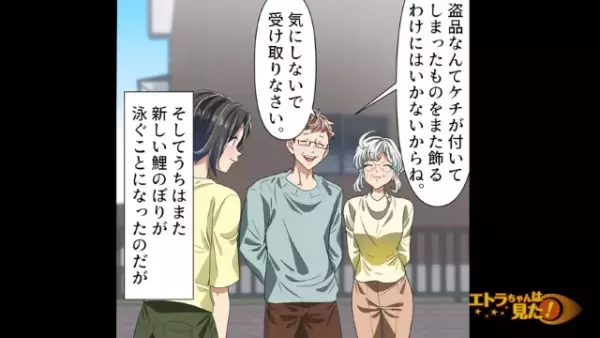 義両親が買った『15万の鯉のぼり』が盗まれた！？すると…義母「泳がせておきましょう♪」⇒【義母の妙案】で犯人に反撃！？