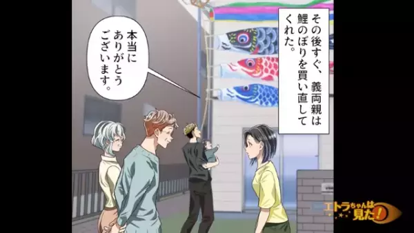 義両親が買った『15万の鯉のぼり』が盗まれた！？すると…義母「泳がせておきましょう♪」⇒【義母の妙案】で犯人に反撃！？