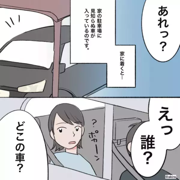 夏休みの旅行から帰宅時『我が家の駐車場』に…1台の車が？→背後から現れた”犯人の第一声”に一同言葉を失った…