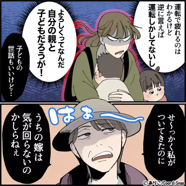 義母「気が回らないのかしらねぇ」家族で外出するも、嫌味炸裂…→それを聞いた、幼い娘の”純粋な一言”で義母撃沈…！