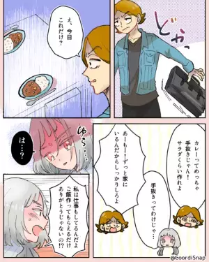 ”仕事と機嫌の悪い子どもの世話”をしながら夕食を作ったのに…夫「今日カレーだけ？手抜きじゃん」⇒「は…？」夫の発言に嫁がブチギレる…！