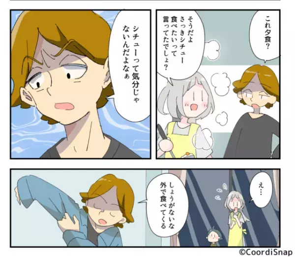 夫「気分じゃない、外で食べてくる」夫がリクエストした食事を作ったのに拒否！？その後…⇒話を聞いた義母が夫にお説教！！
